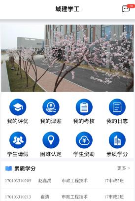 城建学工app下载安卓 城建学工app下载安卓