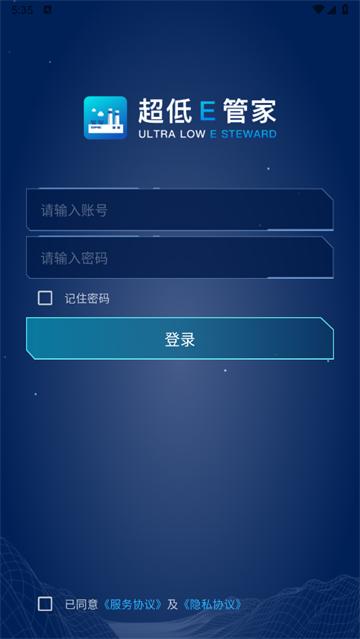 超低E管家最新版本