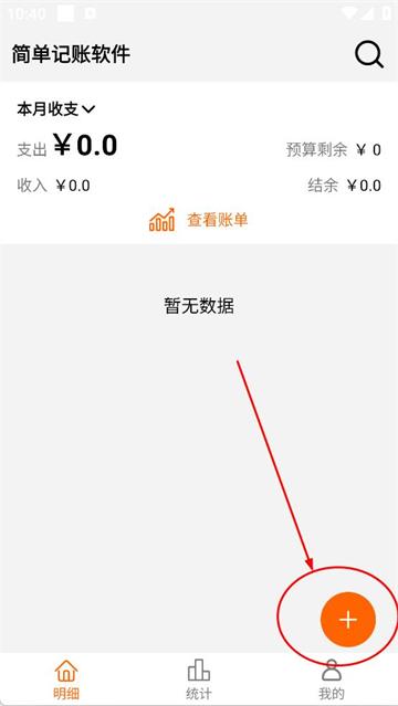 简单记账软件安卓版