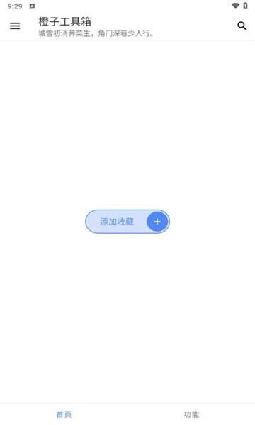 橙子工具箱appapp