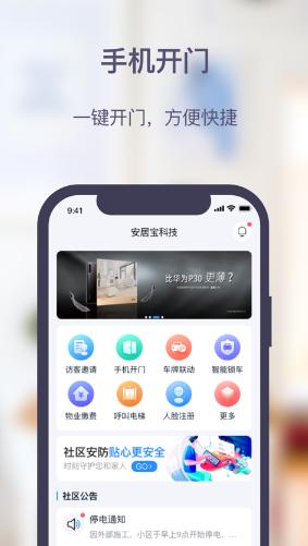 安居家园plus下载 安居家园plus下载