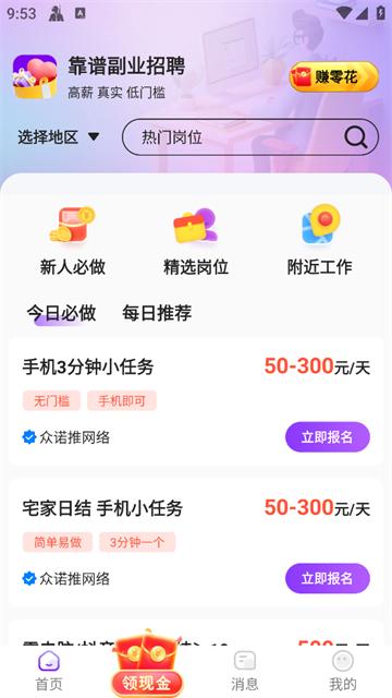 懒人兼职app安卓版