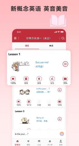 新概念英语微课APP