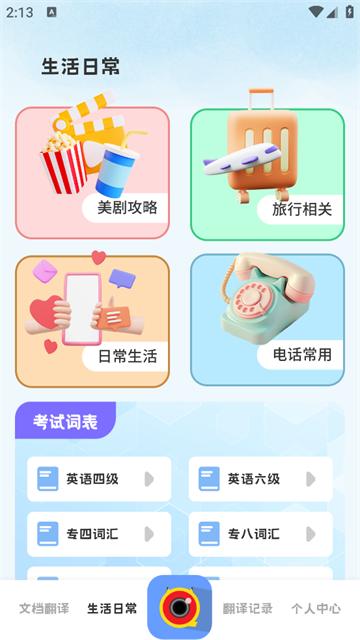 文献翻译助手app