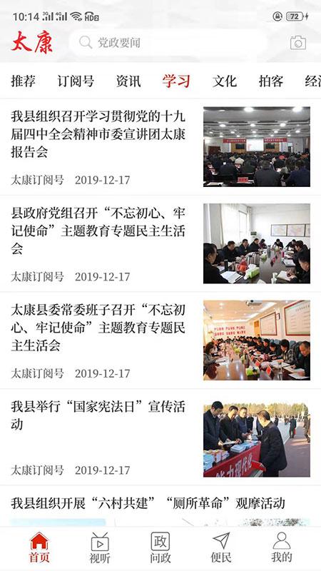 云上太康客户端截图0