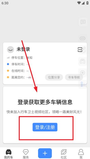 行车卫士app安卓版