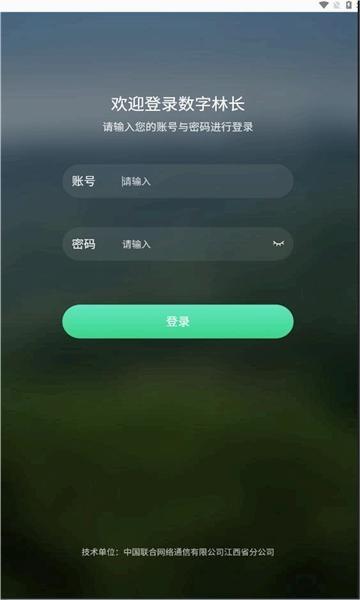 江西数字林长APP