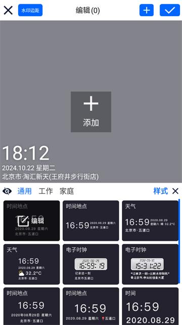 云联水印相机官方版