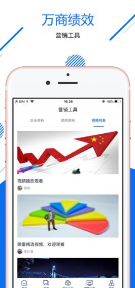 万商绩效app截图2