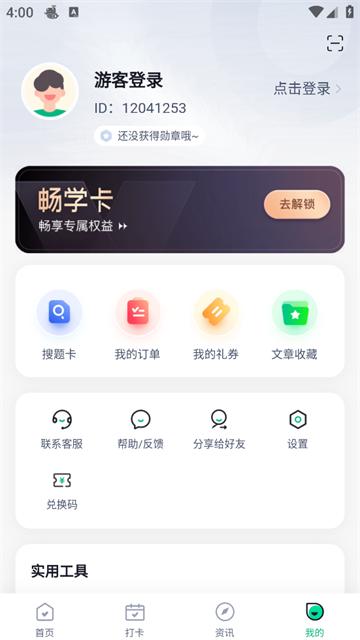 登高证考试聚题库官方版
