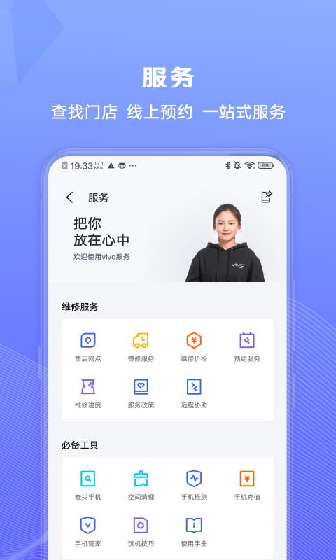 我的vivo app截图2