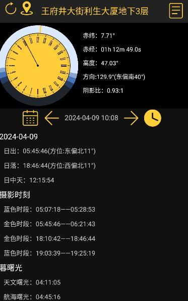 月相app(Phases of the Moon)