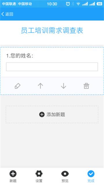 问卷星app