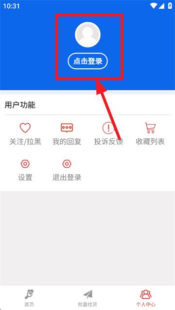 通姆找货app官方下载