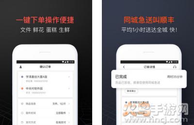 顺丰同城急送app