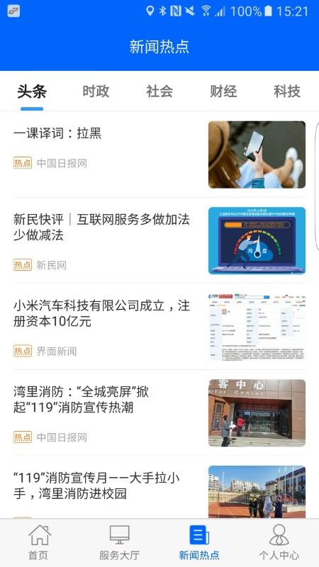 徐州公交app截图2