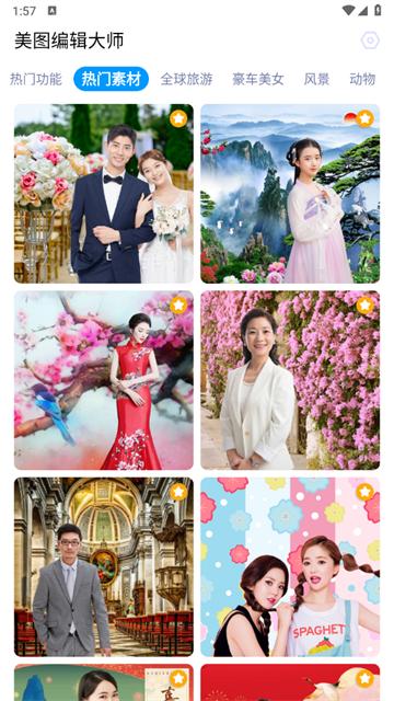 美图编辑大师官方版