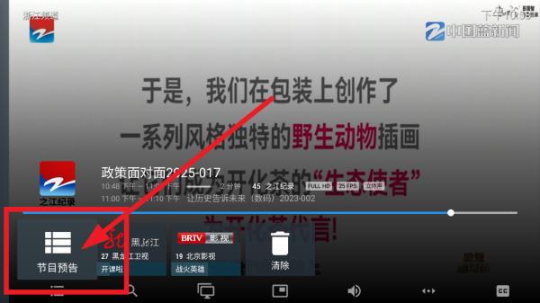 IPv6高级版电视直播