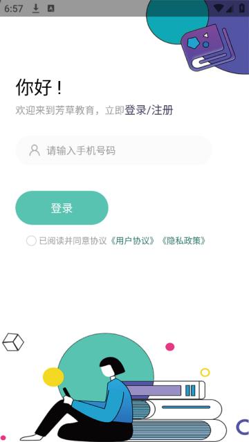 芳草教育家长版app