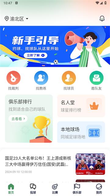 畅点足球app安卓版