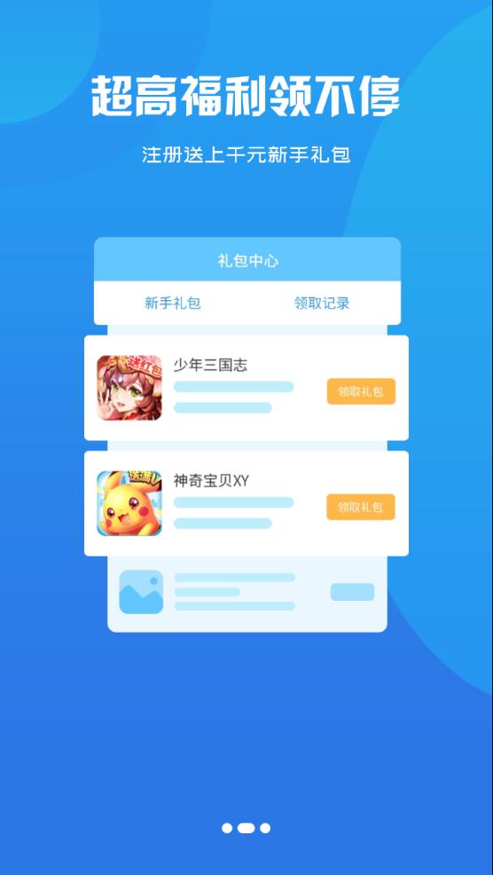 饺子手游app截图1