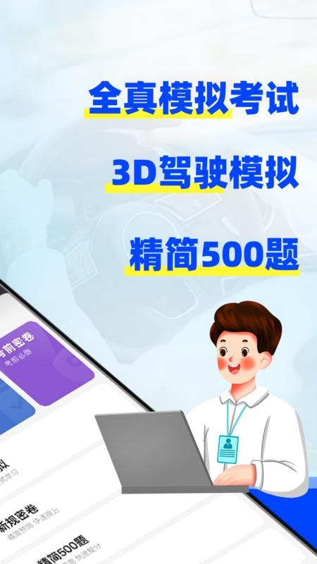 驾考3D模拟练车APP