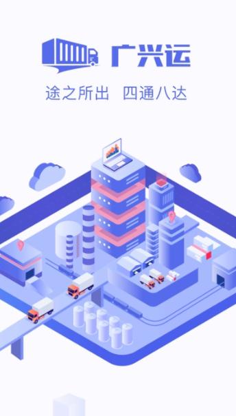 广兴运app下载安装最新版