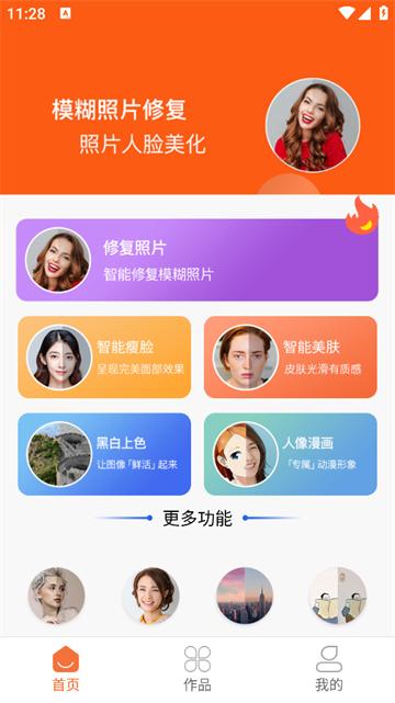 图片修复大师app