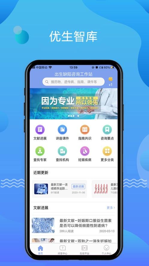 优生智库app截图0