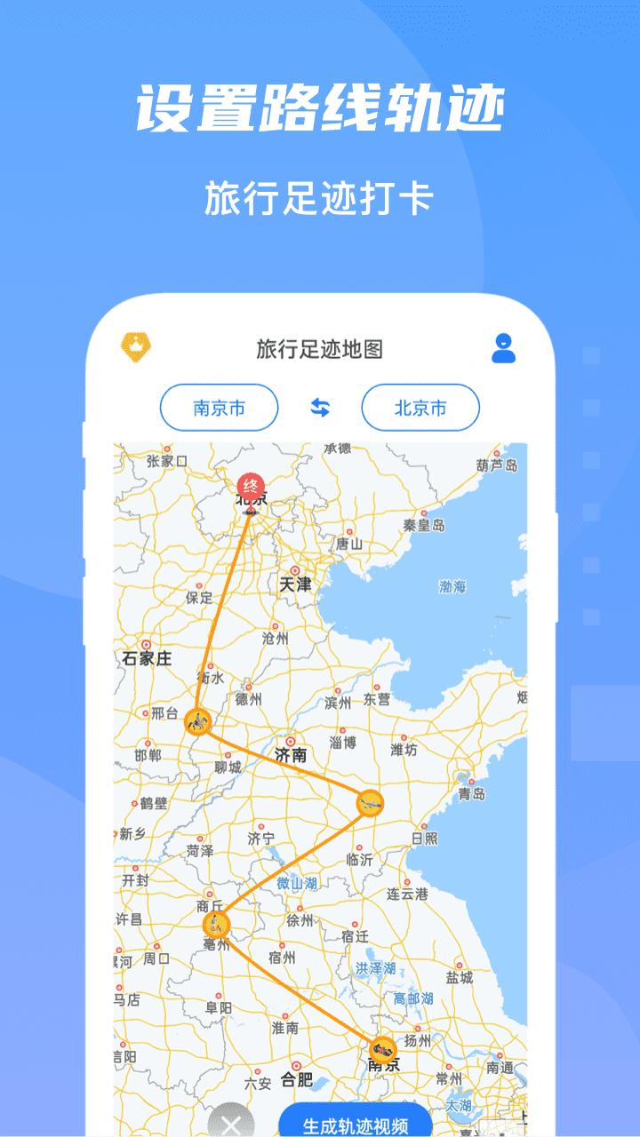 旅行足迹地图app截图0