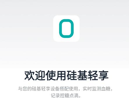 硅基轻享app 硅基轻享app