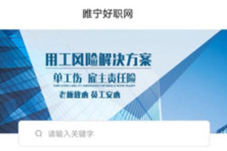 睢宁好职网(最新招聘信息)兼职平台app