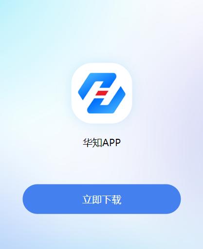 华知app 华知app