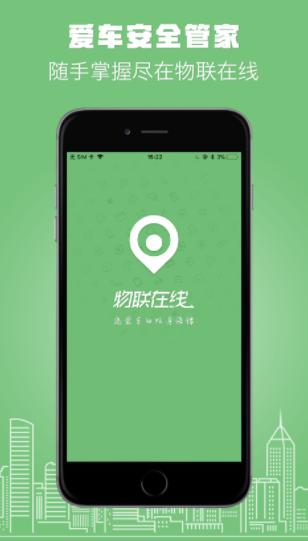 物联在线app下载 物联在线app下载