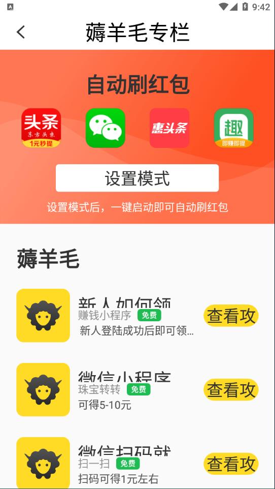 飞天助手免费辅助app截图3