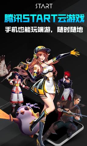 START云游戏tv版 START云游戏tv版