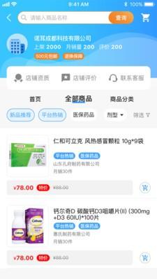 易索云药仓app截图2