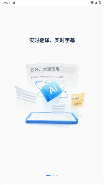 讯飞会议国际版