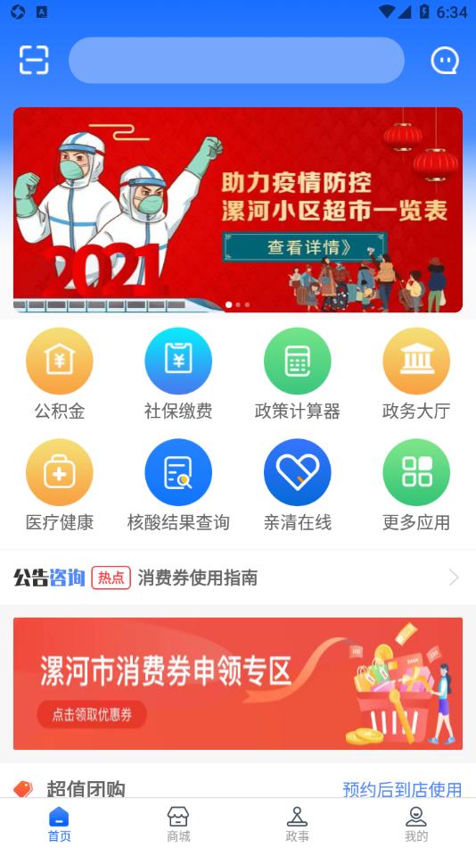 漯易办app截图1