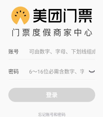 美团门票商家app下载