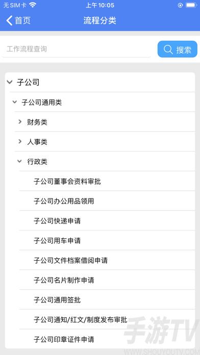 GRG协同办公app截图1