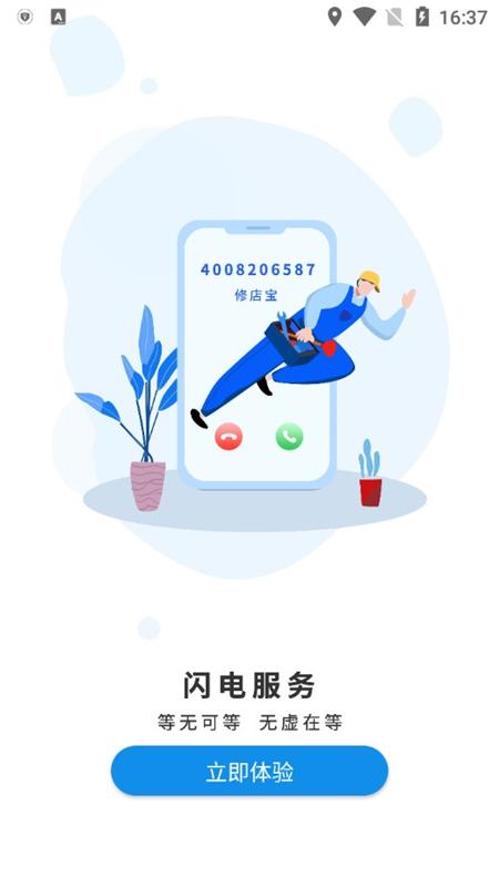 修店宝工作平台APP
