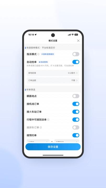 星徽司机极速版APP