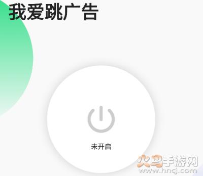 我爱跳广告app