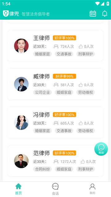 律兜法律咨询app