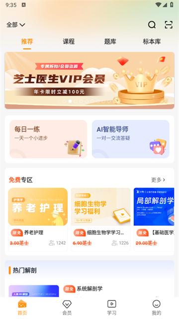 芝士医生官方版