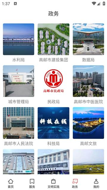 今日高邮app下载