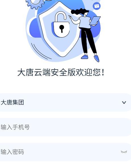 大唐云端APP