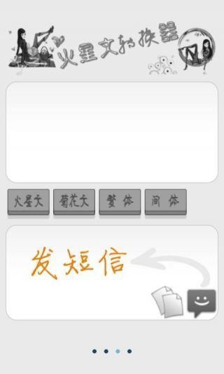 火星文转换器最早版截图3