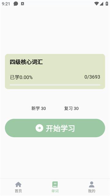 乐学英语四六级最新版